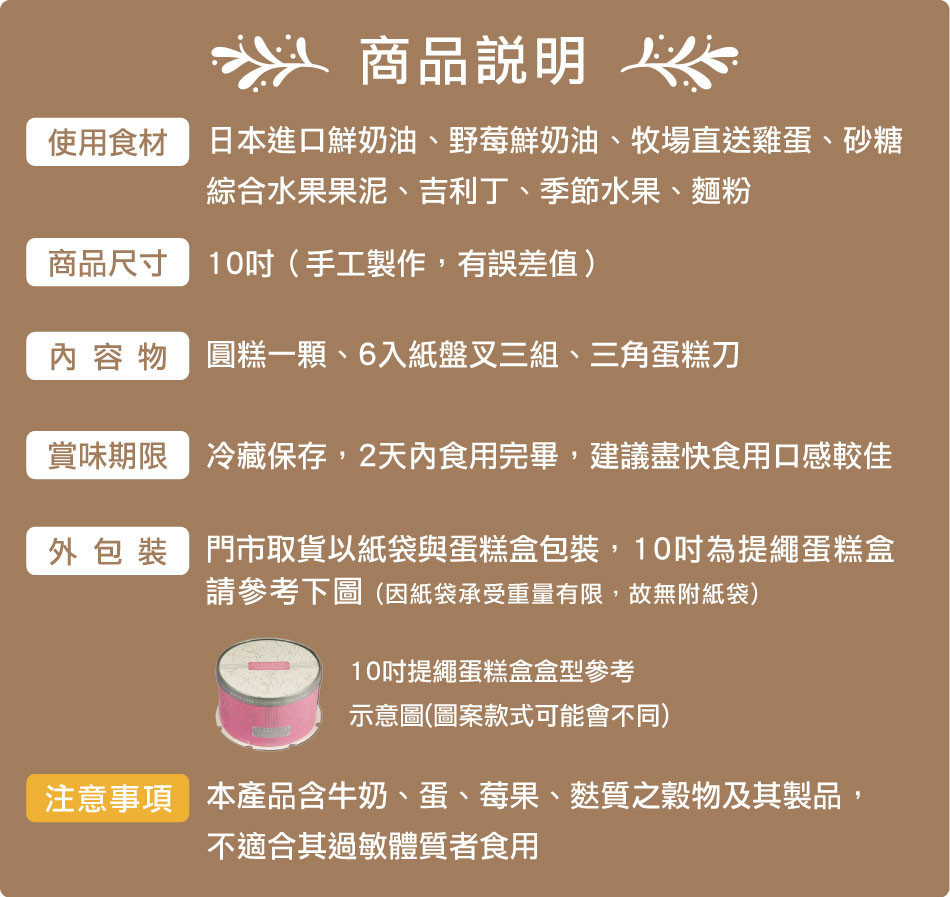 202506_10吋_生日綜商品頁面_商品說明_1.jpg