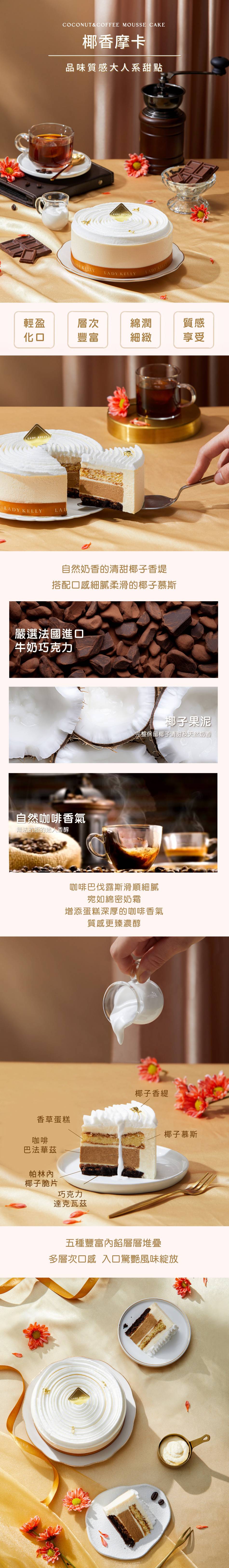202406_椰香摩卡商品頁面.jpg