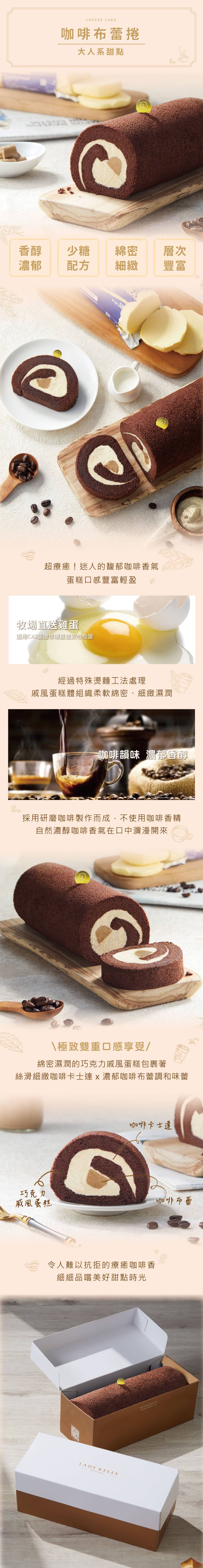 20230622_咖啡布蕾捲_商品頁面.jpg