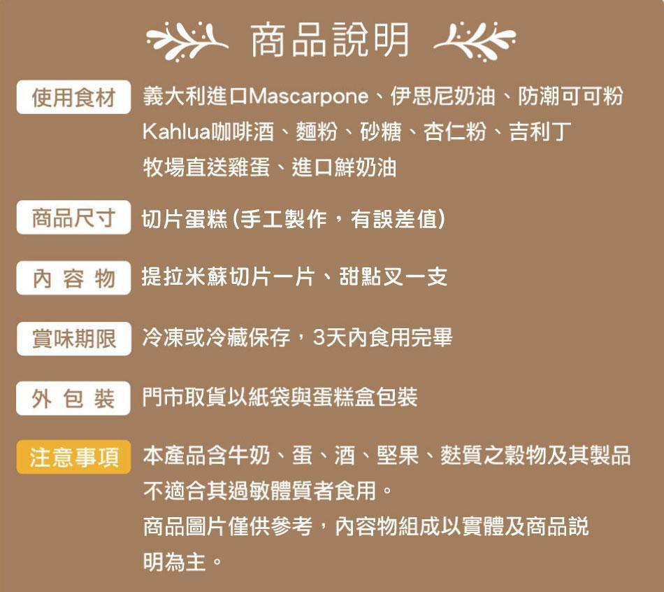 提拉米蘇商品說明.jpg
