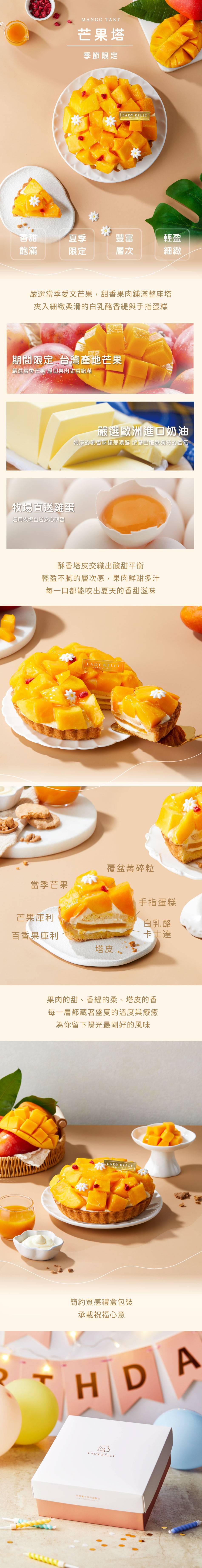 20250627_芒果塔_商品頁面_6.jpg