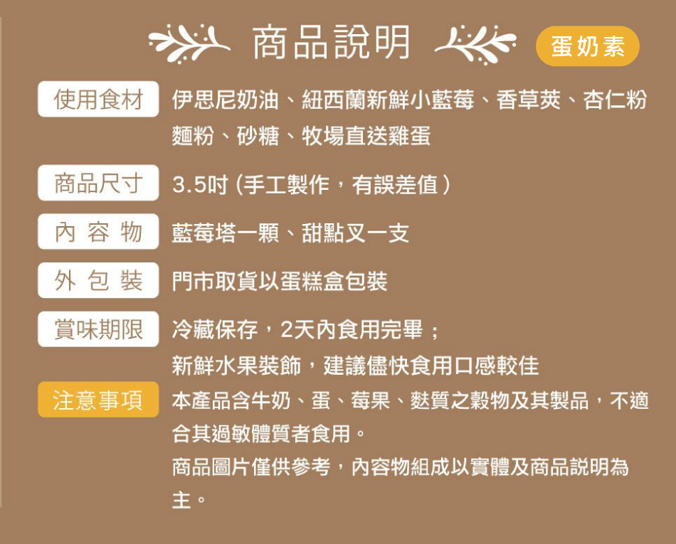 藍莓塔-商品頁.png