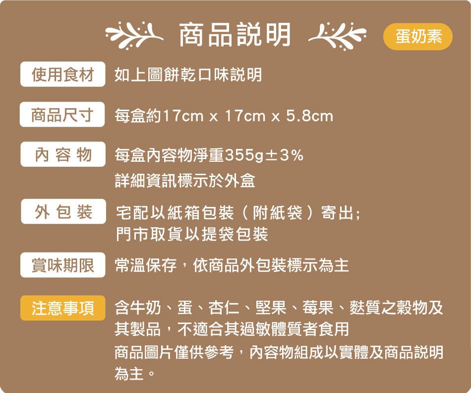202411_私版腰封_鐵盒A餅乾商品頁面_商品說明.jpg