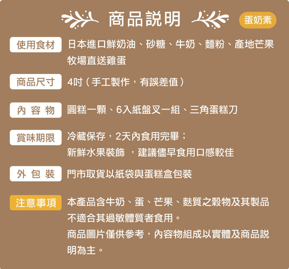 202506_4吋芒果商品頁面_商品說明.jpg