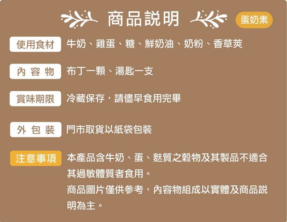 20250630_雞蛋布丁_商品說明.jpg