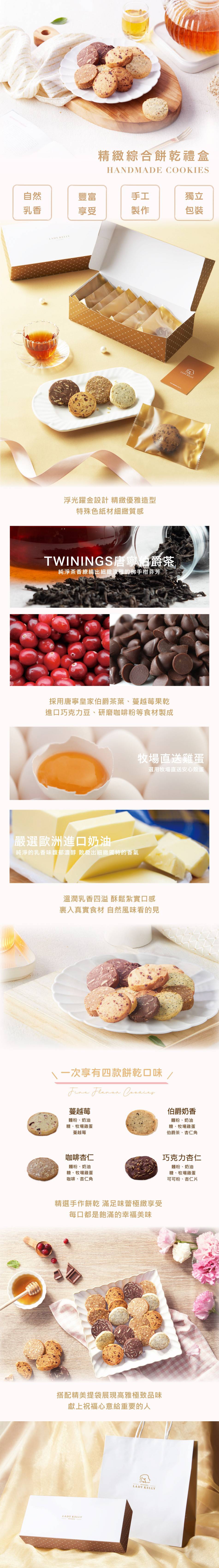 202501_5入餅乾禮盒商品頁面_綜合餅乾_2.jpg