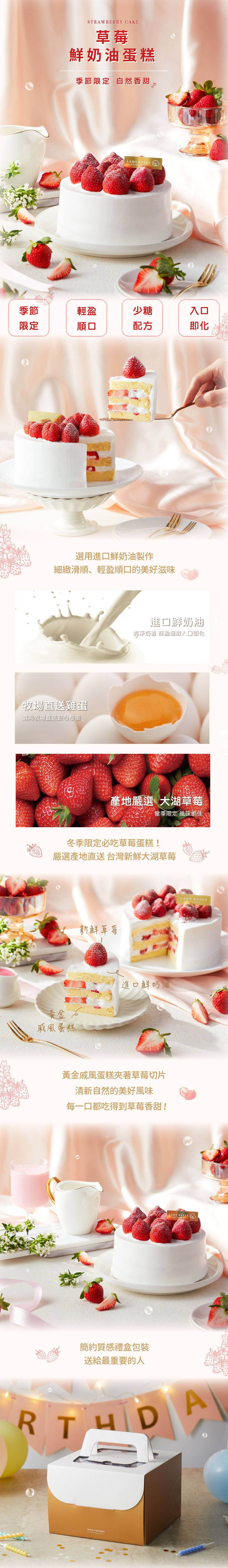 202411_6吋草莓鮮奶油商品頁面.jpg