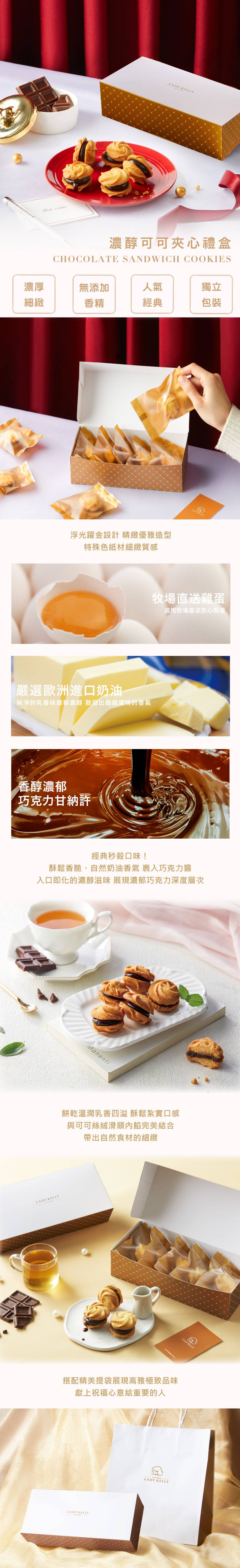 202501_5入餅乾禮盒商品頁面_夾心_1.jpg