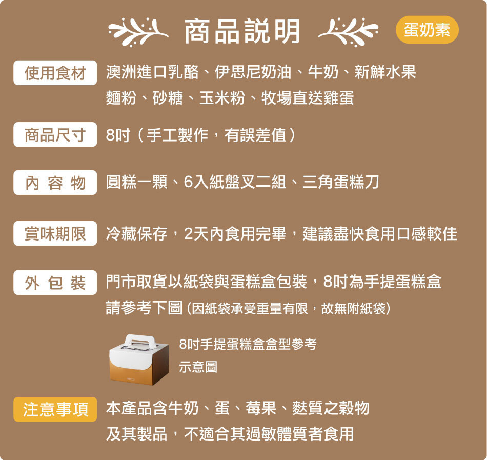 202506_8吋_輕乳商品頁面_商品說明_1.jpg