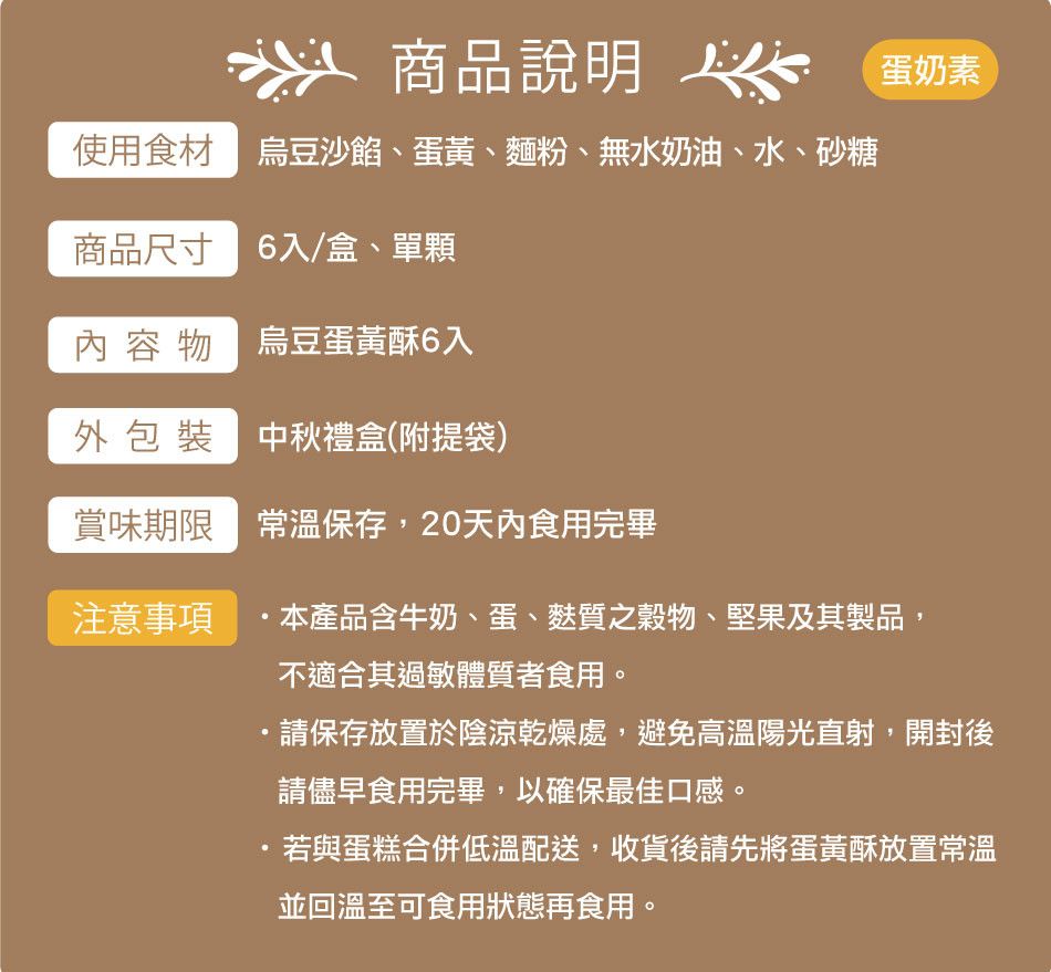 202307_中秋節禮盒_商品內頁_經典蛋黃酥_商品說明.jpg