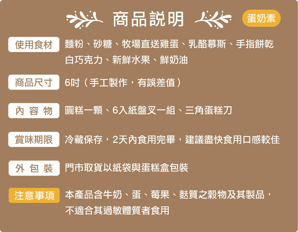 202506_6吋_白戀商品頁面_商品說明_1.jpg