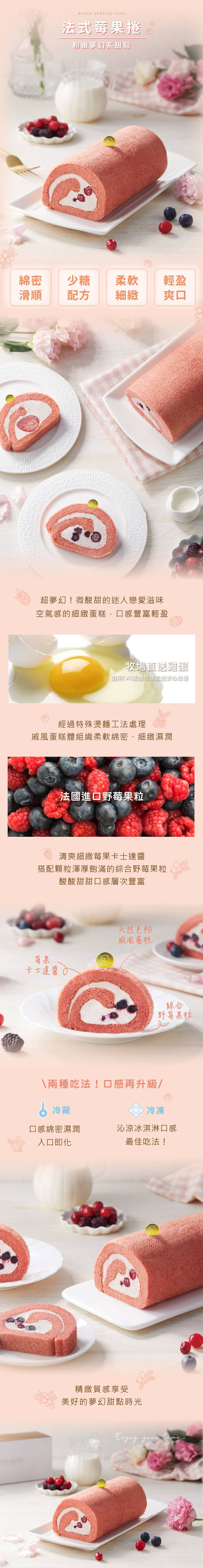 20230620_莓果捲_商品頁面.jpg