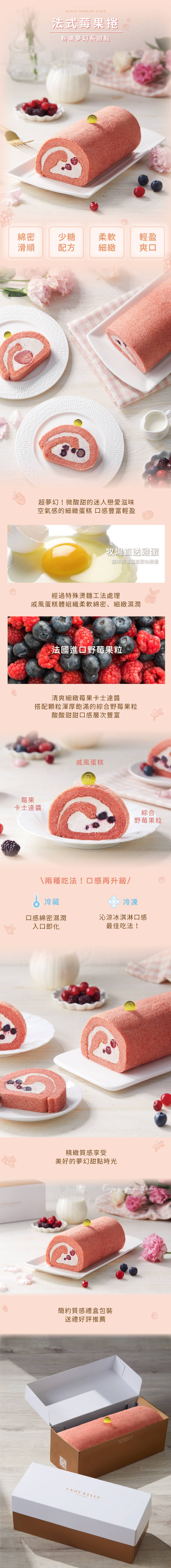 202309_莓果捲_商品頁面.jpg