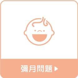 202208_彌月問題icon.jpg