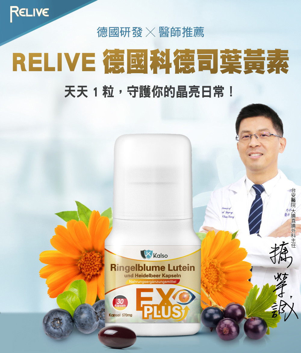 葉黃素專推_01.jpg