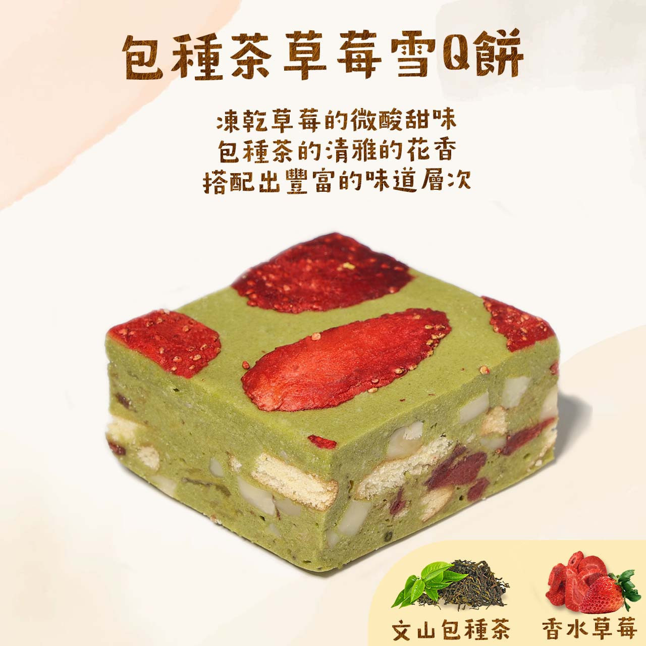 包種茶草莓.jpg