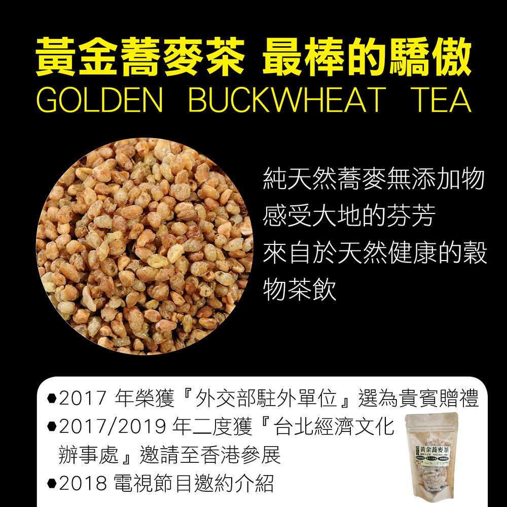 黃金蕎麥茶-字卡1.jpg