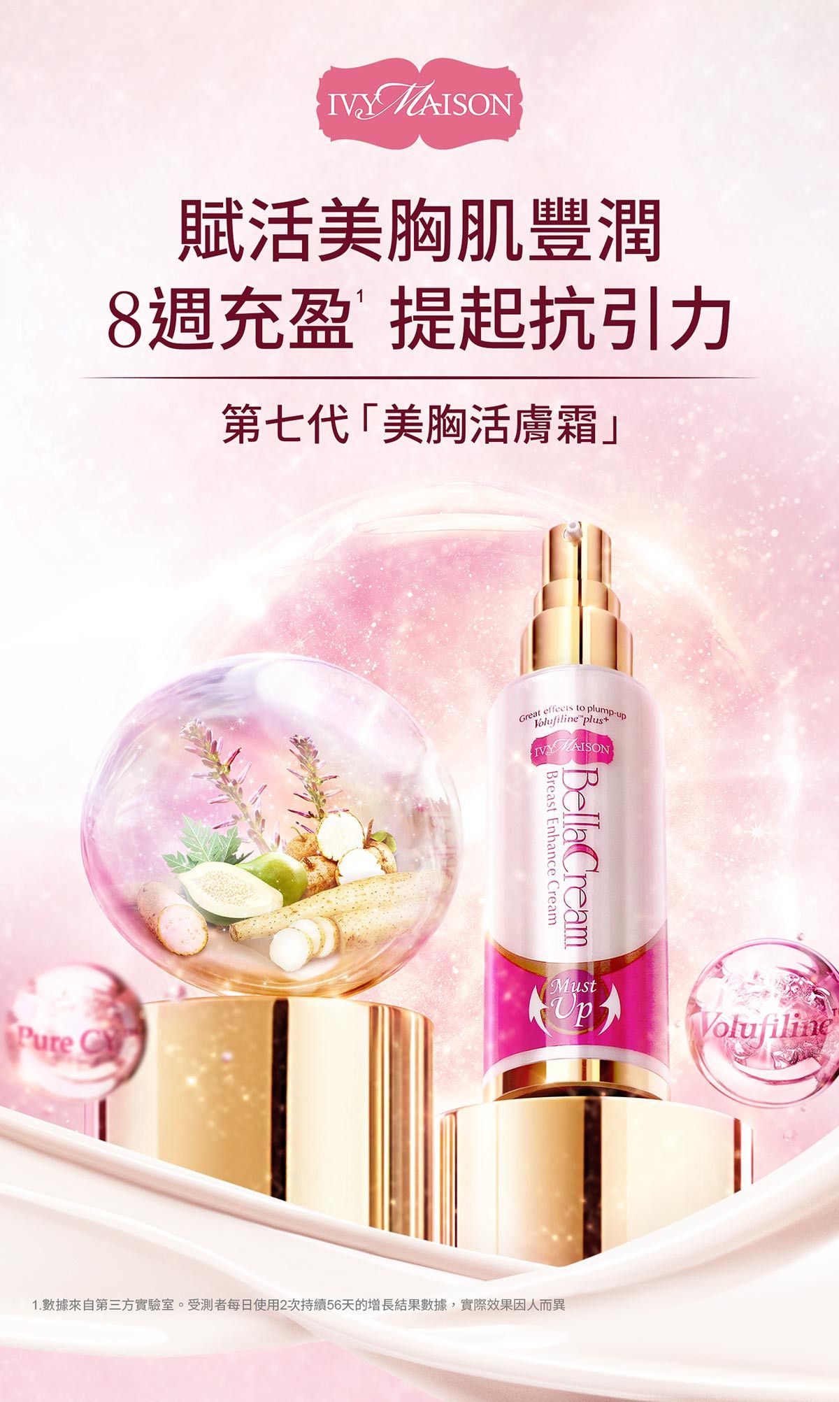 美胸活膚霜2022更新版Final_01.jpg