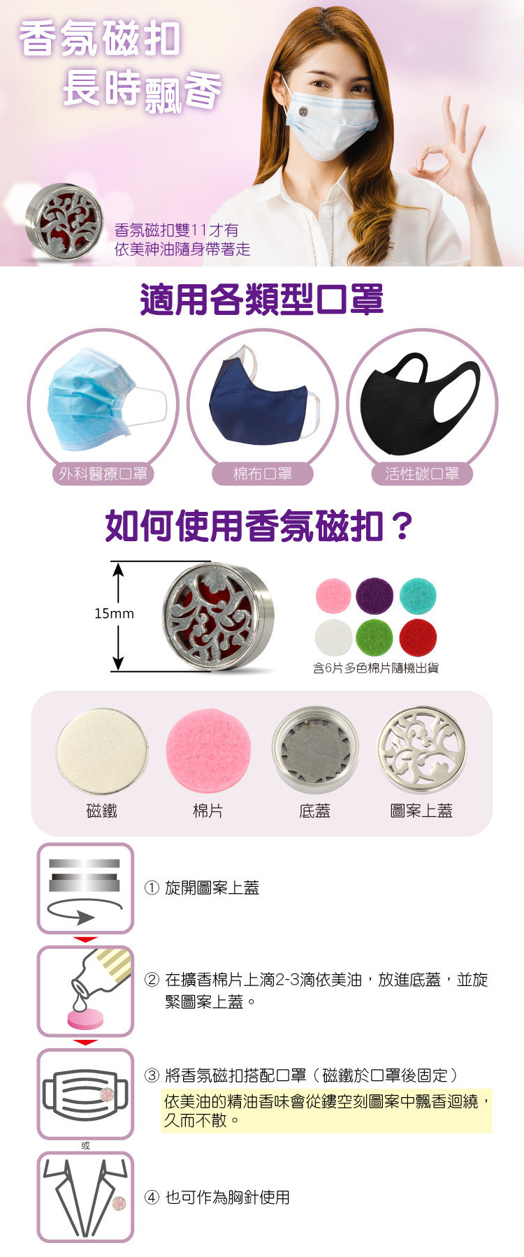 香氛磁扣-專推.jpg