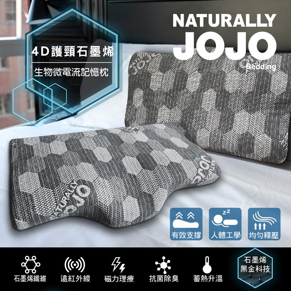 JOJO石墨烯記憶枕-01.jpg
