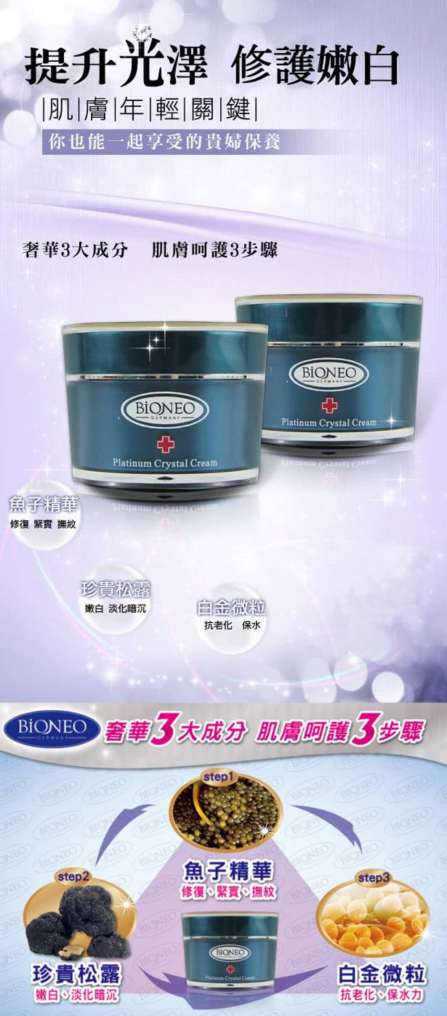 【BIONEO 百妮】白金極緻魚子精華凝霜.jpg