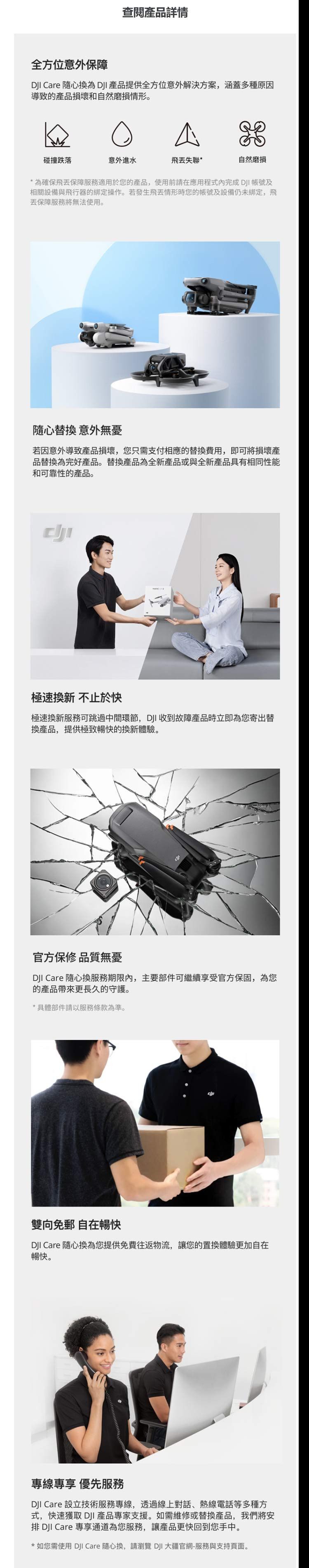 DJI Care Refresh NEO-2years.jpg