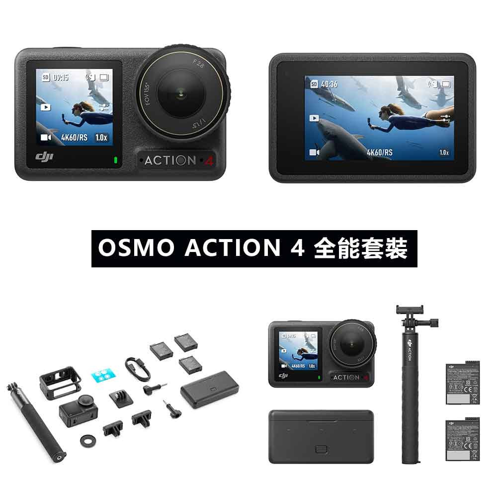 Osmo-Action-4-標準套裝-B2.jpg