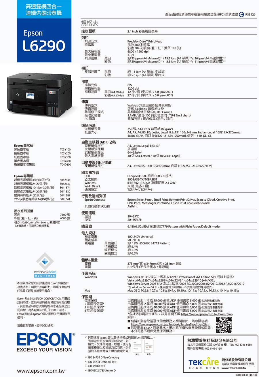 L6290規格.jpg