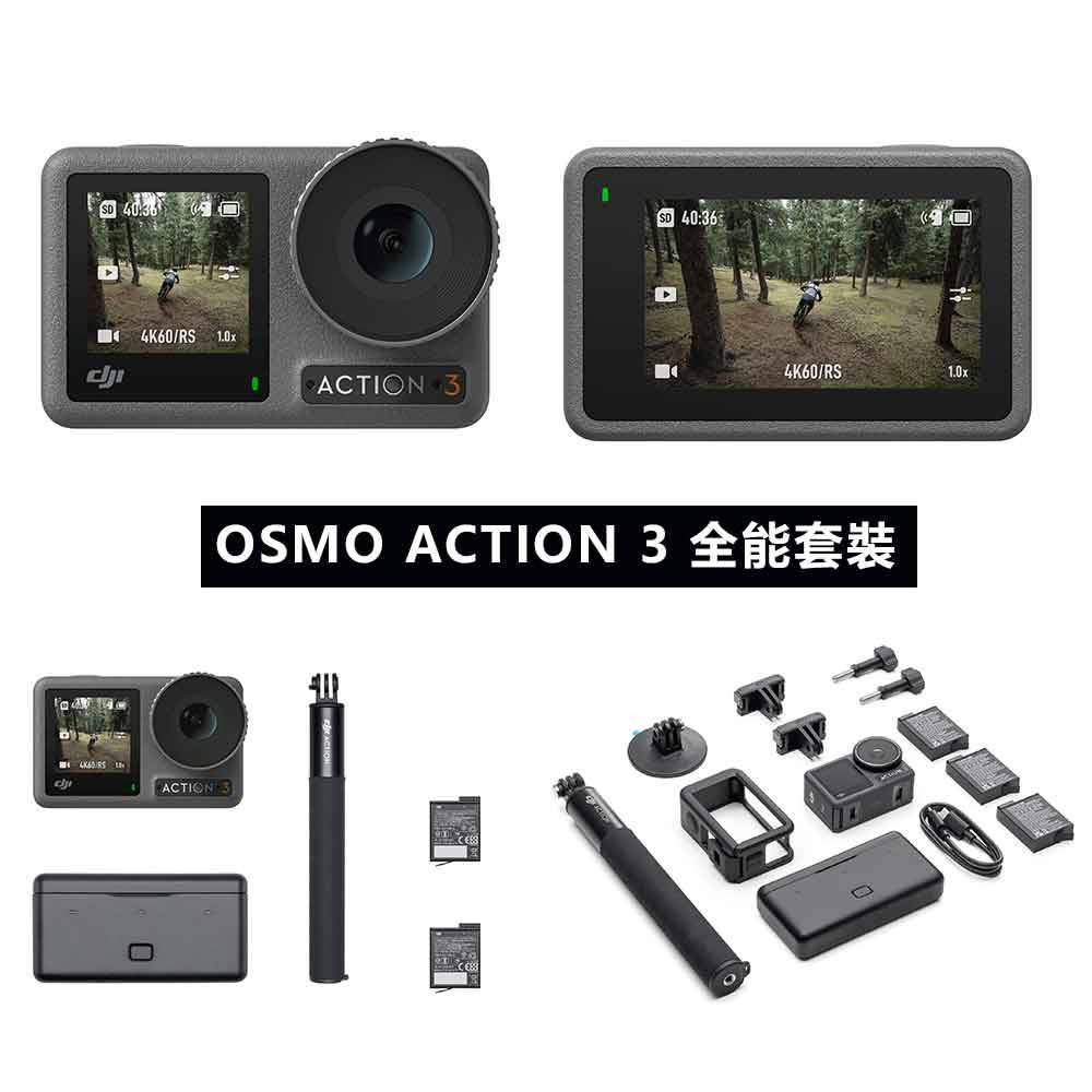 Osmo-Action-3全能-B2.jpg