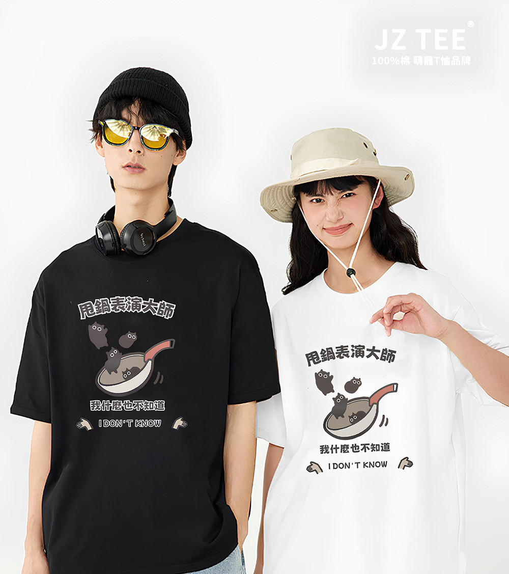 甩鍋表演大師 模特圖.jpg