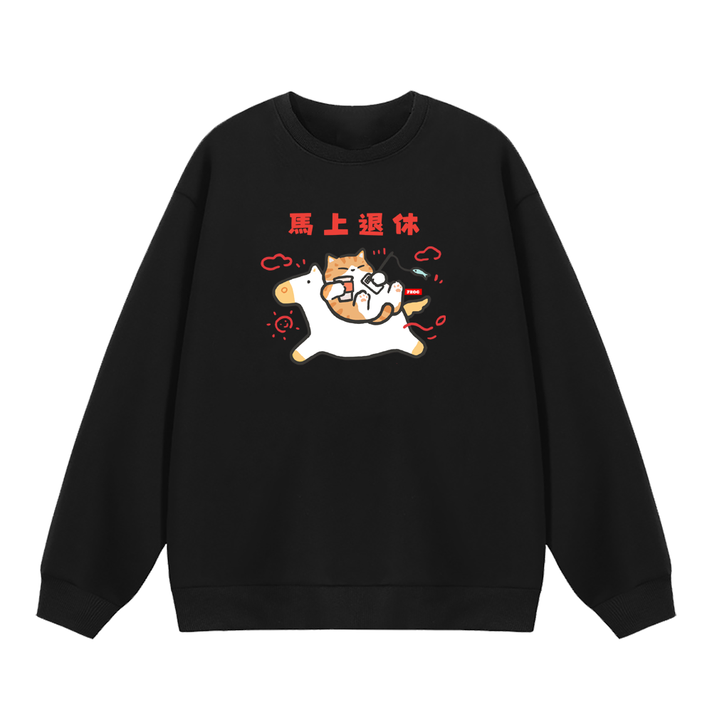 馬上退休 黑色.png