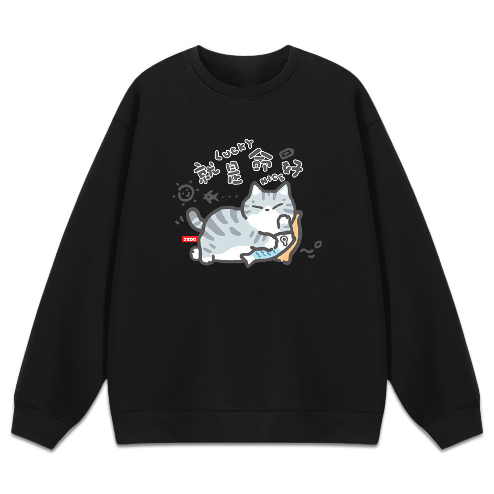 就是命好 黑色.jpg