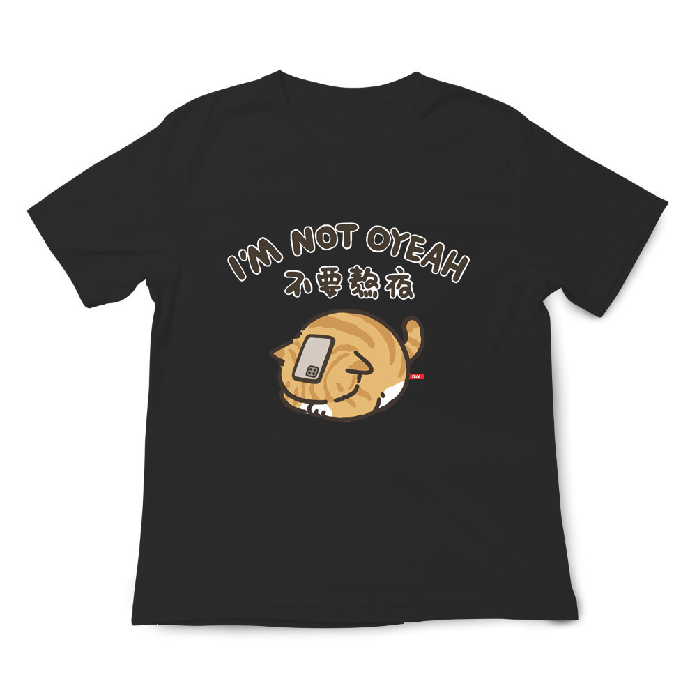 不要熬夜 黑色.jpg