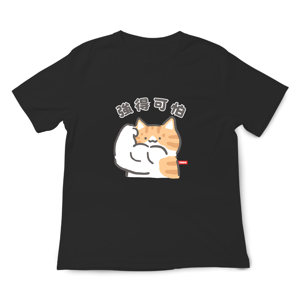 強得可怕 黑色.png