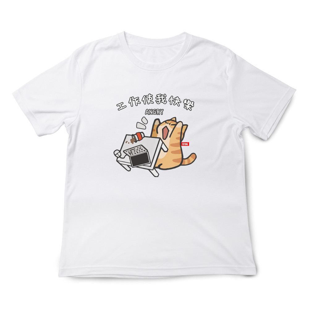 工作使我快樂 白色.jpg