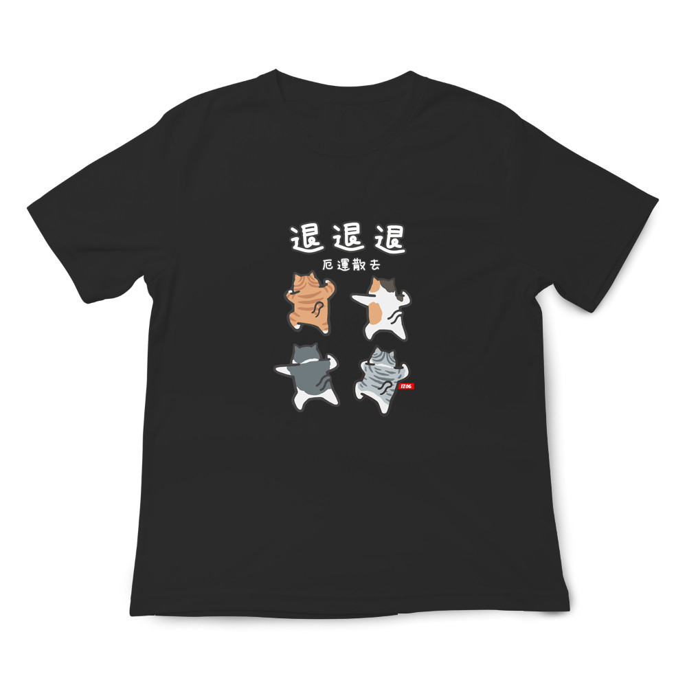 厄運散去 黑色.jpg