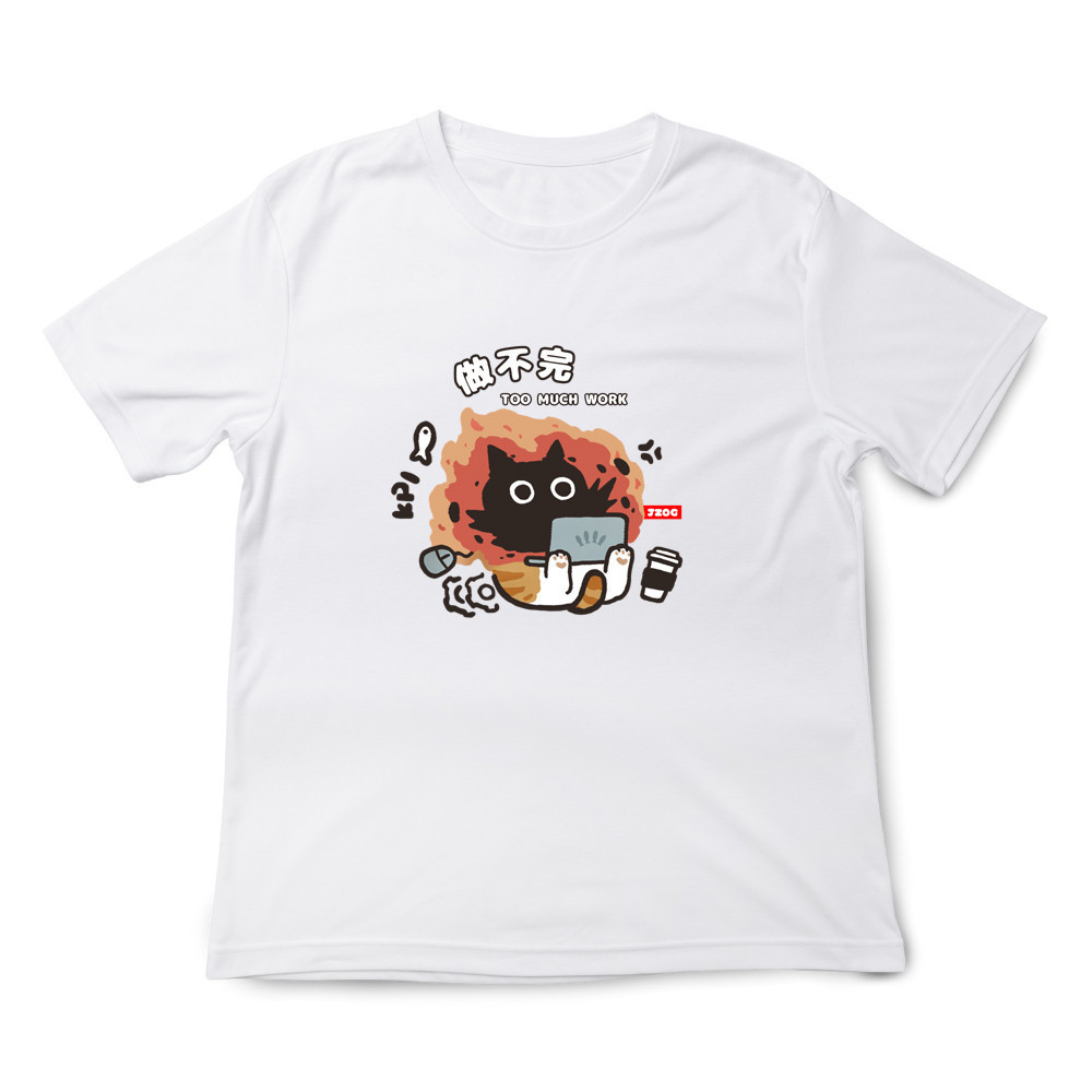 做不完 白色.jpg