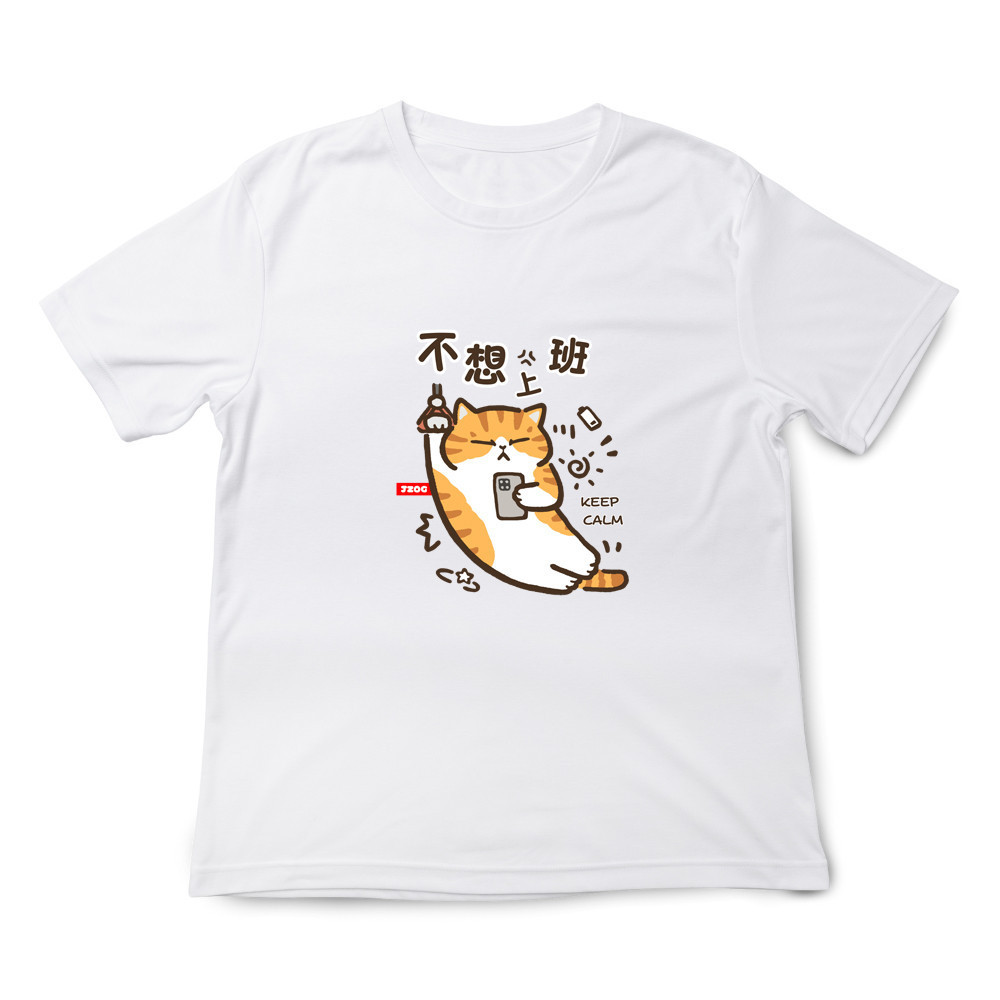 不想上班 白色.jpg