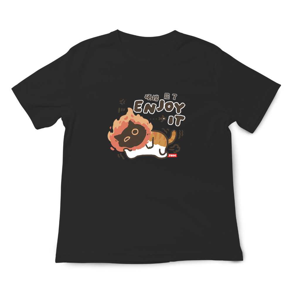 硬撐罷了 黑色.jpg