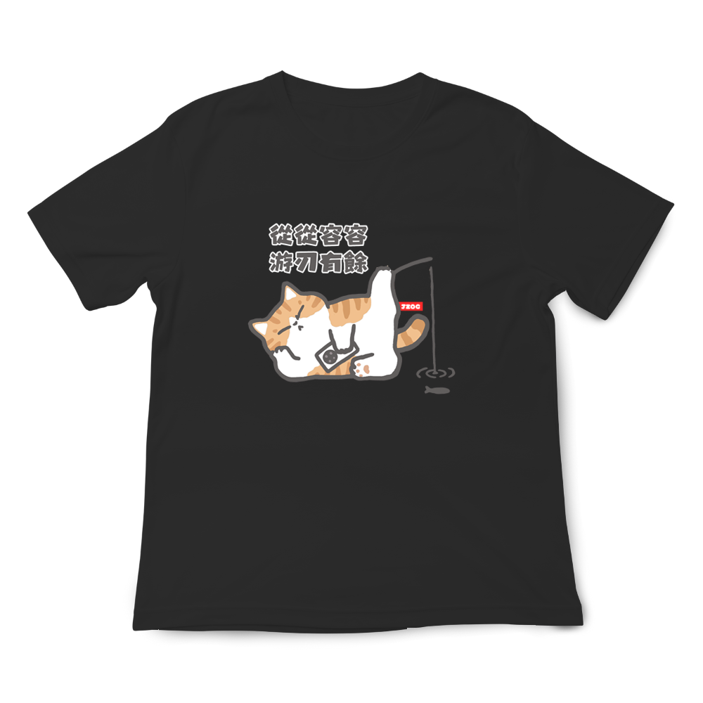 從從容容 黑色.png