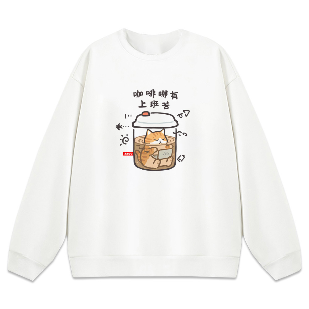 咖啡哪有上班苦 白色.jpg