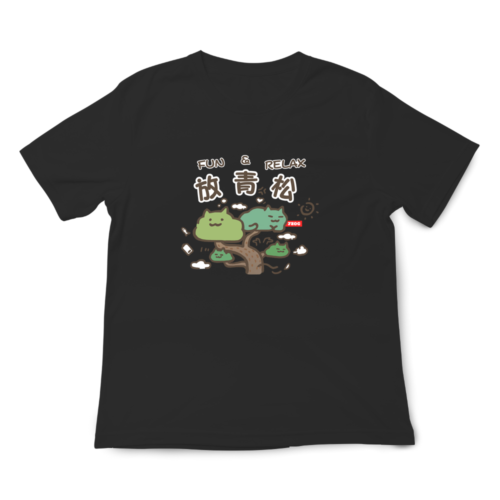 放輕鬆 黑色.png