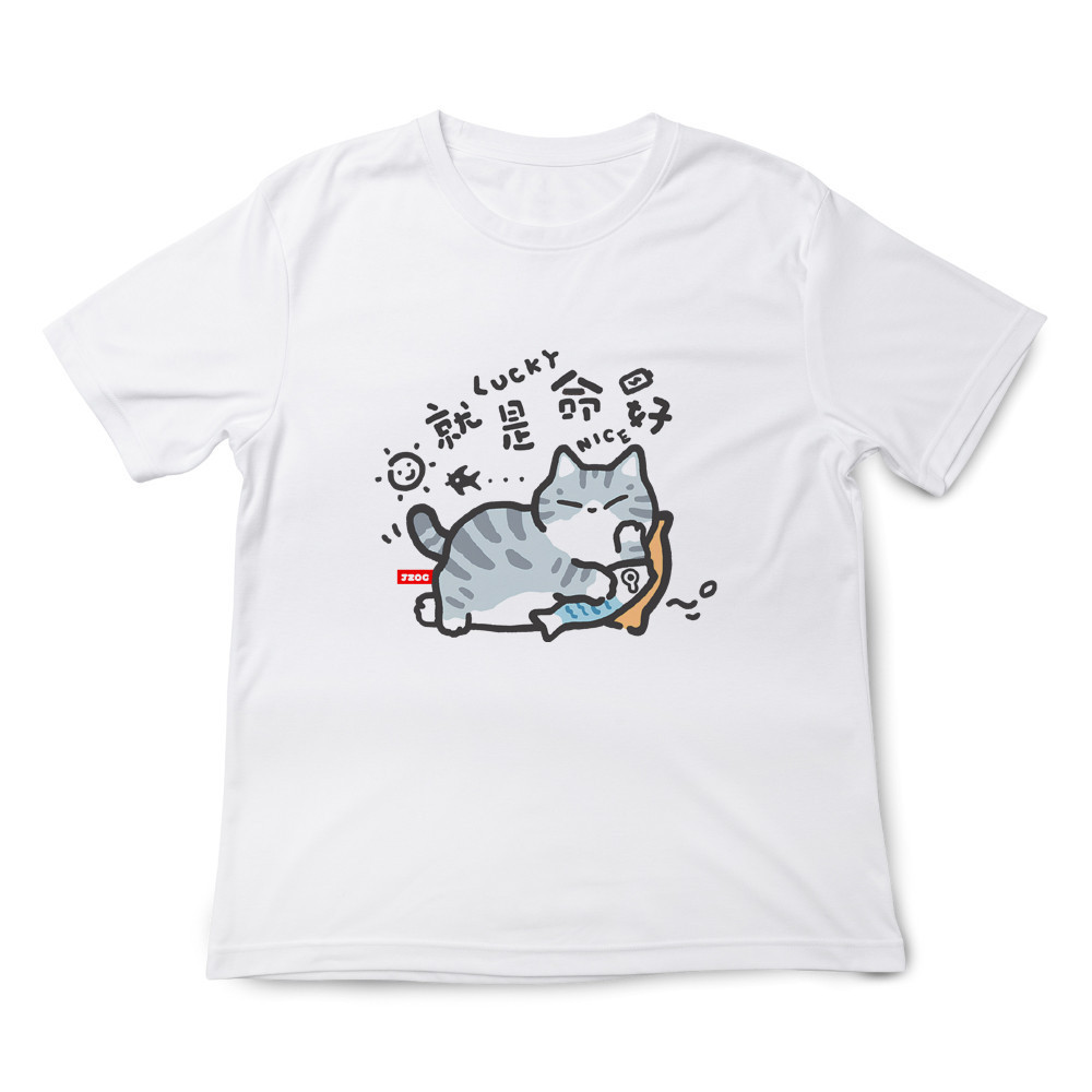 就是命好 白色.jpg