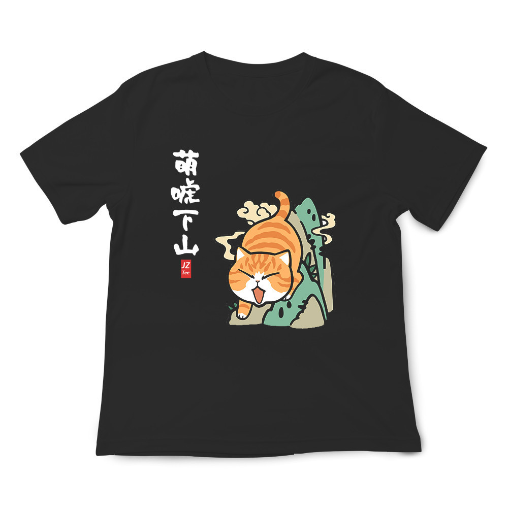 萌虎下山 黑色.jpg