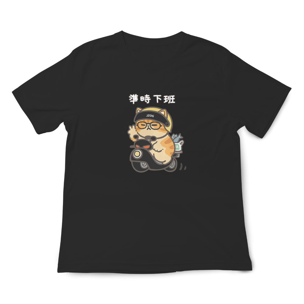 準時下班 黑色 .png