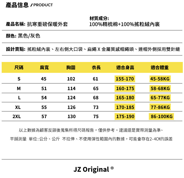 外套尺碼表.jpg