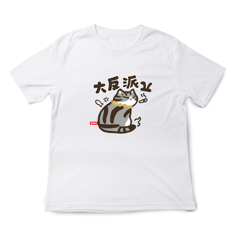 大反派 白色.jpg