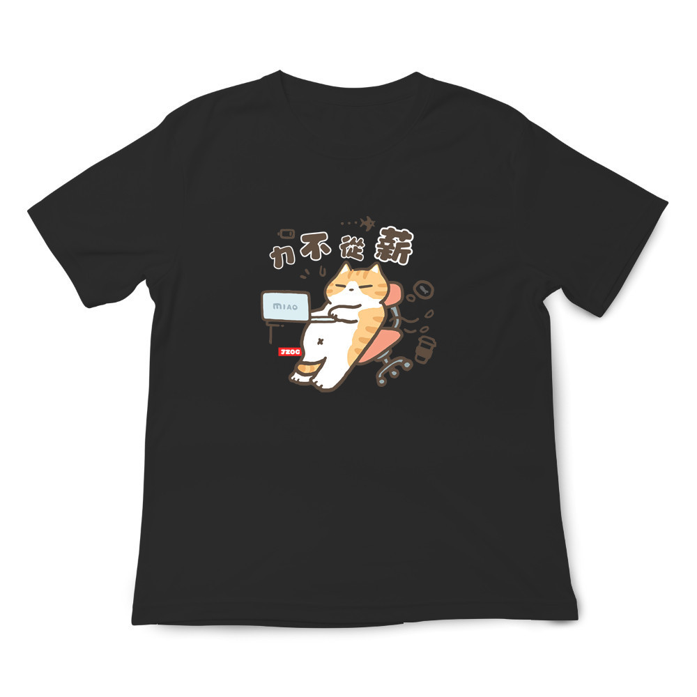 力不從心 黑色.jpg