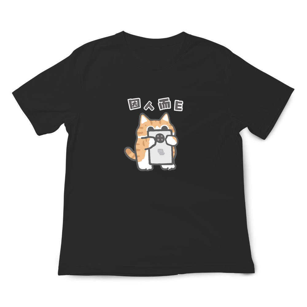 因人而E 黑色.png