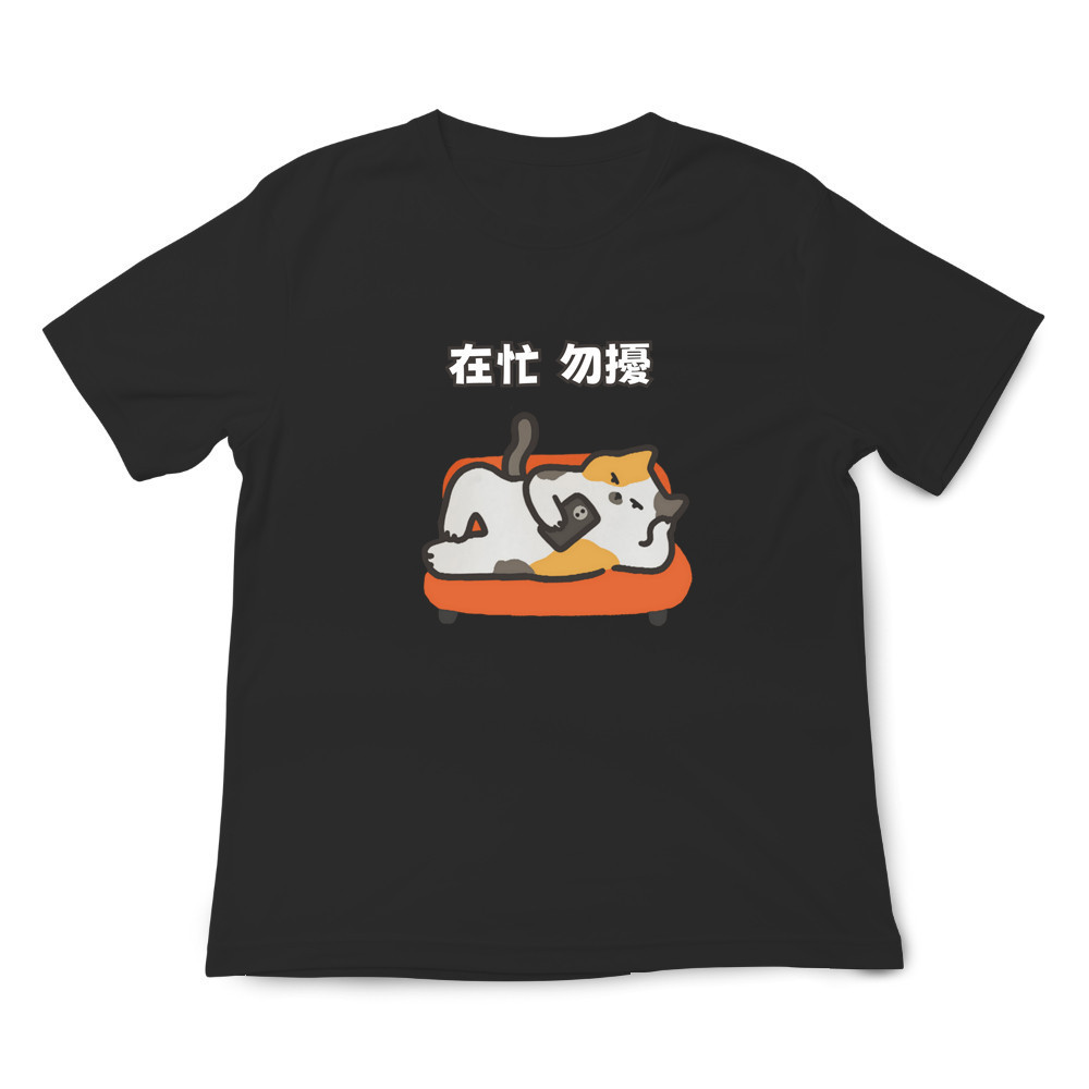 在忙勿擾 黑色.jpg